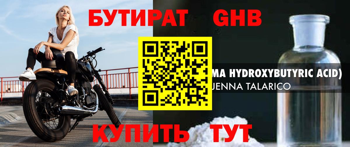 Сибай  Бутират 1.4BDO  Вход с VPN 