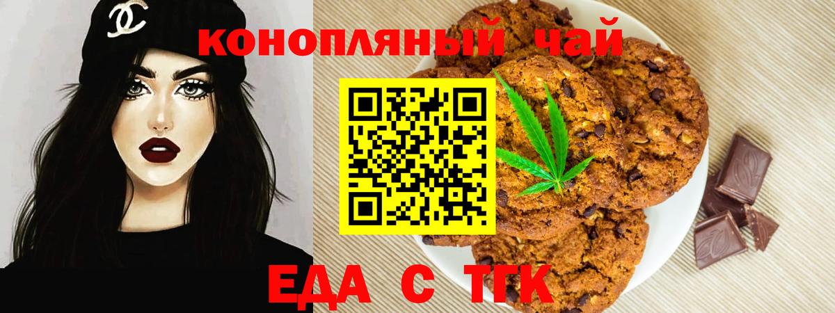 Печенье с ТГК марихуана  Вход с VPN  Сибай 