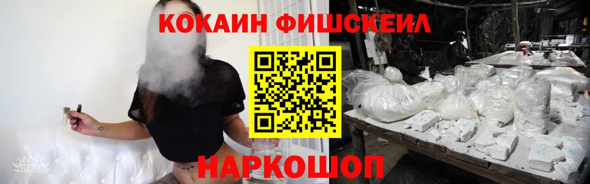 Сибай  Кокаин Fish Scale  КОКАИН FishScale  Вход с VPN 