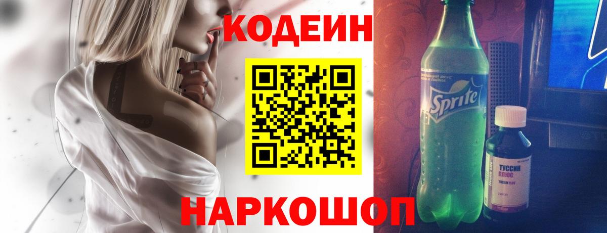 Сибай  Codein напиток Lean (лин)  Codein напиток Lean (лин)  Вход с VPN 
