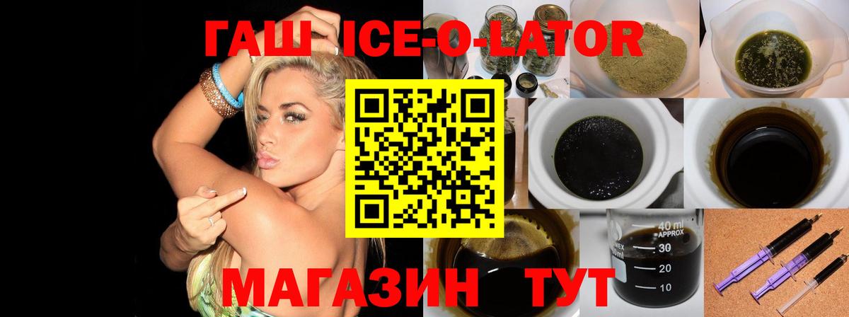 ГАШ Ice-O-Lator  Гашиш гарик  Сибай  даркнет сайт  Вход с VPN 
