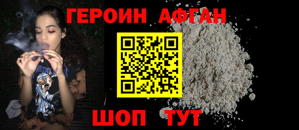 ГЕРОИН Heroin Сибай