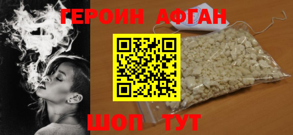 Героин VHQ  Вход с VPN  Сибай 