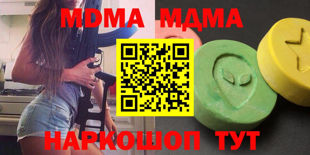 МДМА  МДМА молли  MDMA VHQ  Вход с VPN  Сибай 